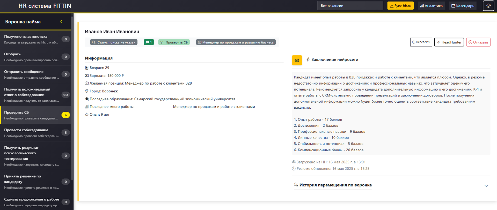 Пример интерфейса HR-системы FITTIN